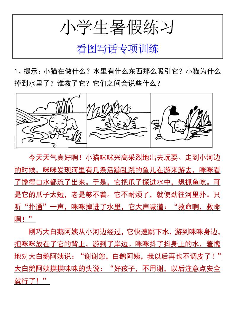 小学生暑假练习看图写话专项训练-小升初语文-墨痕学科