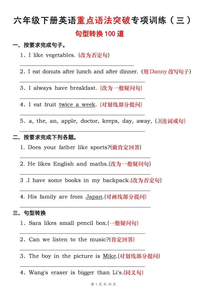 六下人教pep英语英语重点语法突破专项训练（三）句型转换转换-墨痕学科