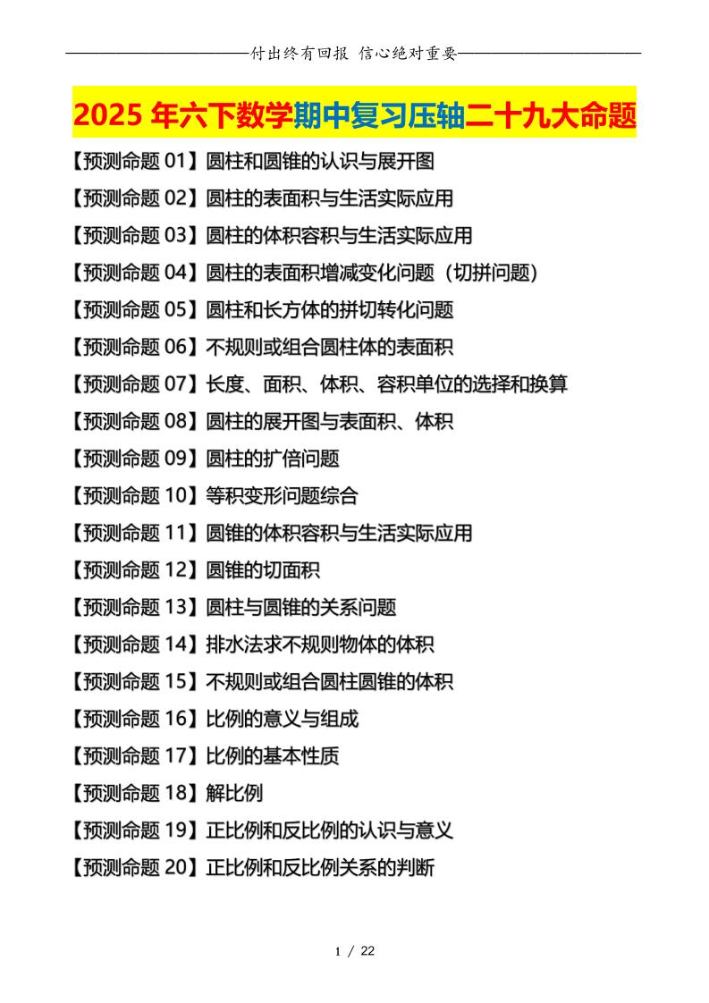 六下数学期中复习·终极压轴版（原卷版）北师大版22页-墨痕学科