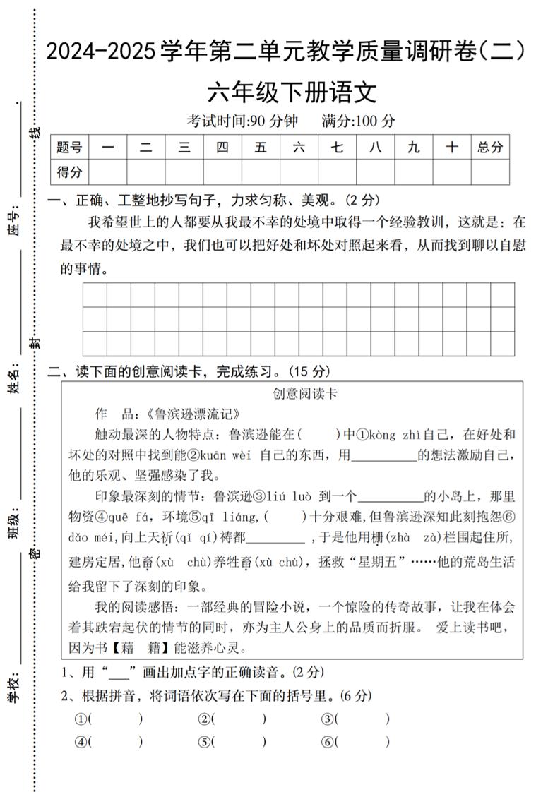2024-2025学年六下语文第二单元教学质量调研卷（二）-墨痕学科