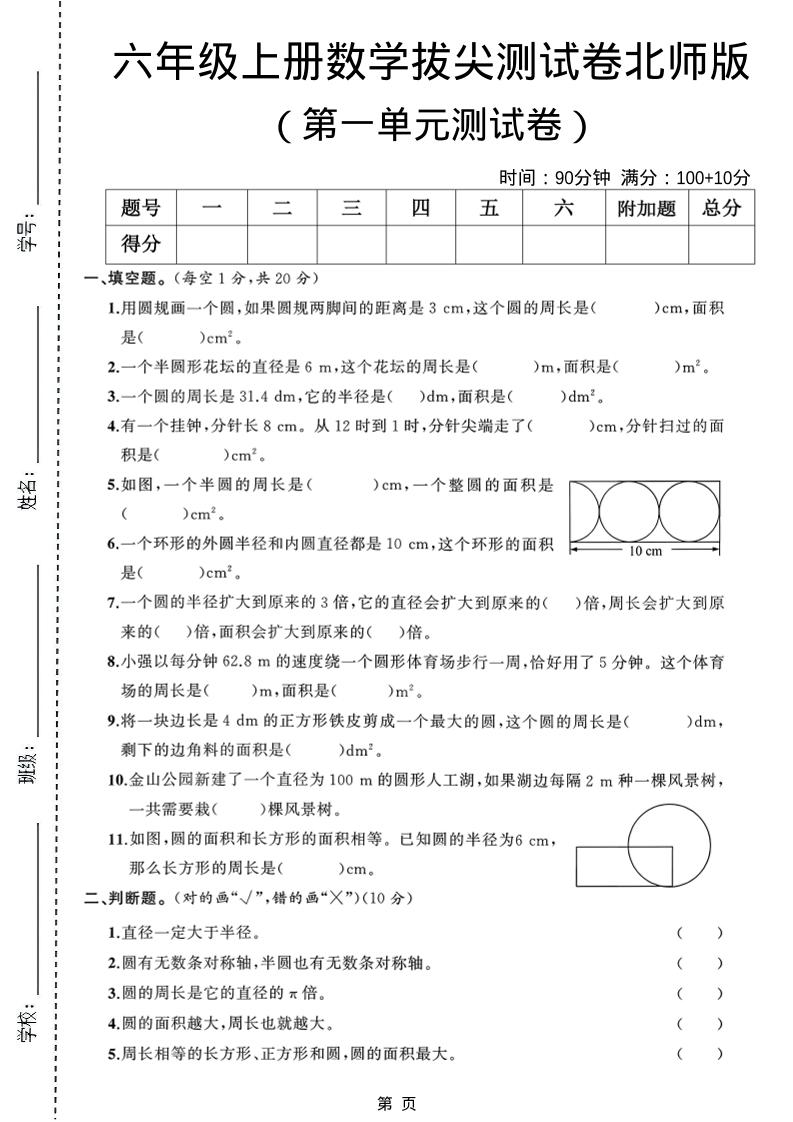 六年级上北师版数学第一单元测试卷1-墨痕学科