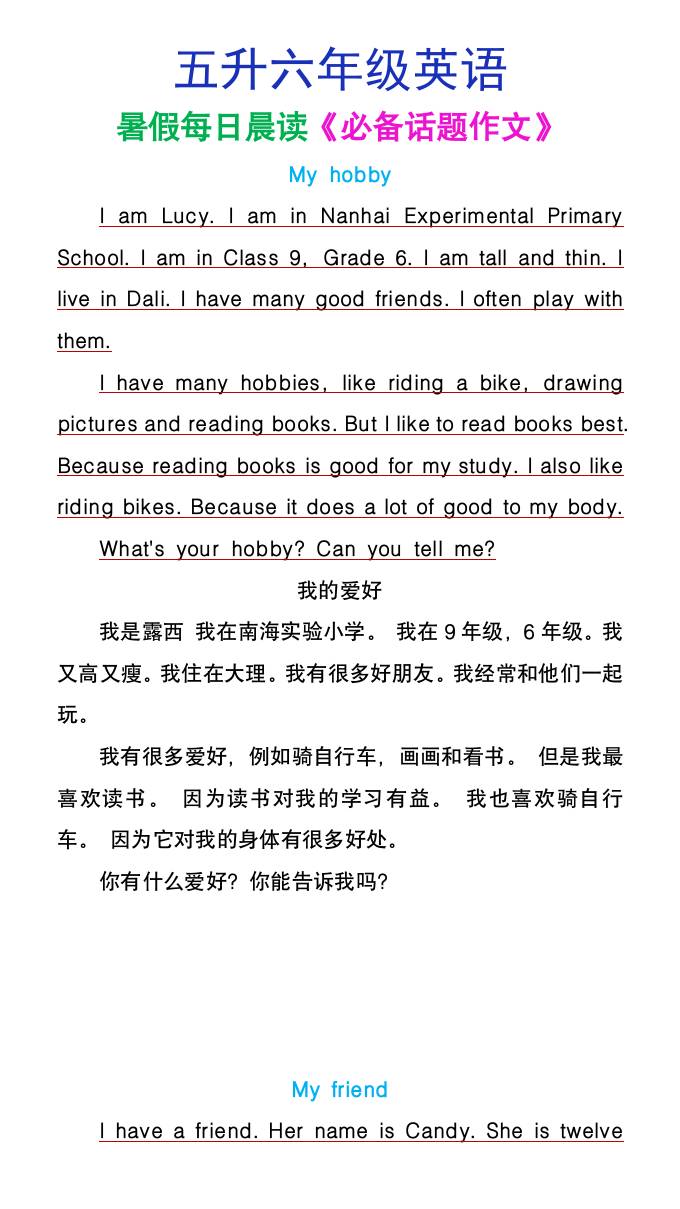 五升六年级英语暑假每日晨读必备话题作文-六上英语-墨痕学科