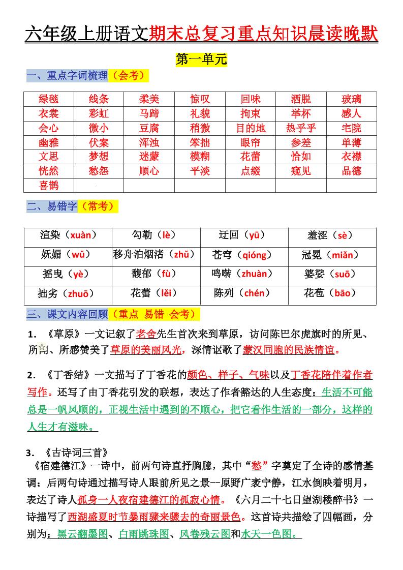 六上语文复习重点晨读单(16页)-墨痕学科