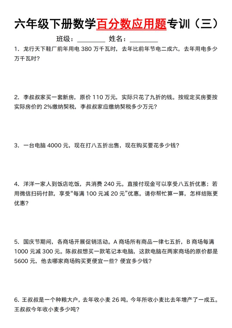 【人教】六下数学第二单元百分数专项（三）–应用题-墨痕学科