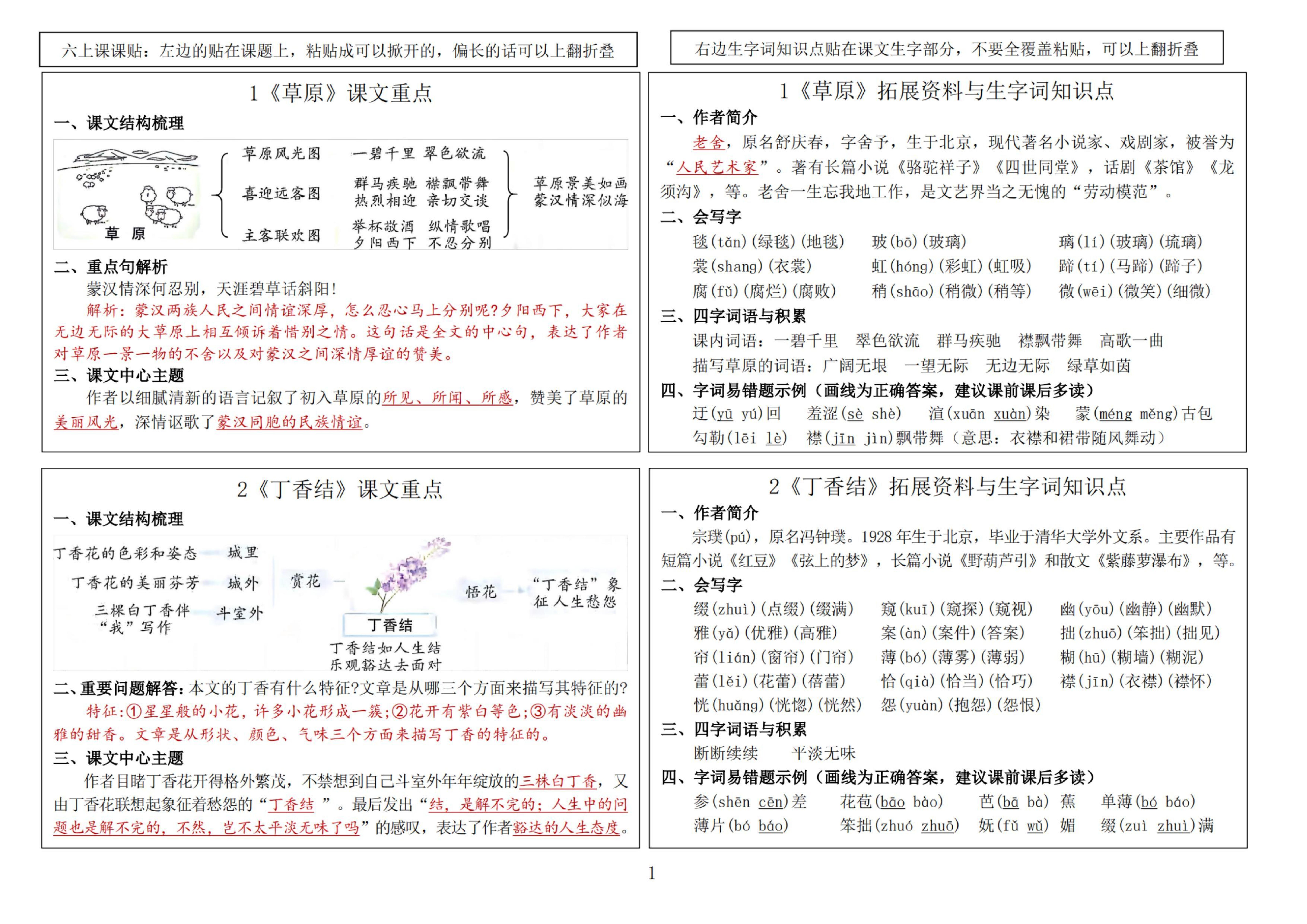 六年级语文上册-暑假预习课课贴-墨痕学科