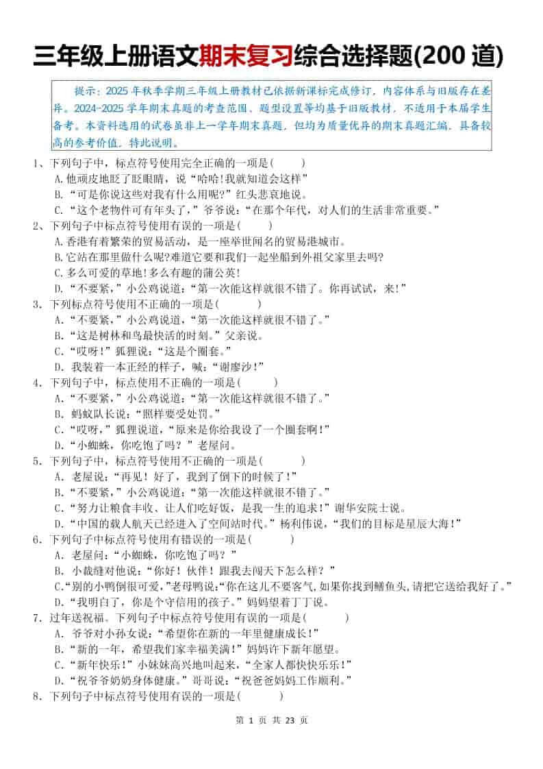 25秋三上语文期末复习综合选择题200道（空白）-墨痕学科