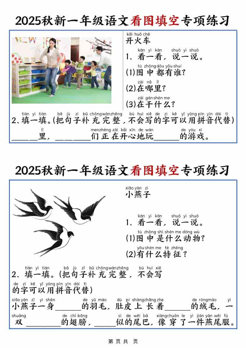 25秋一年级上册语文看图填空专项练习（含答案18页）-墨痕学科