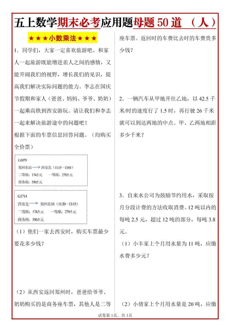 五年级上册人教数学期末必考应用题母题50道-墨痕学科