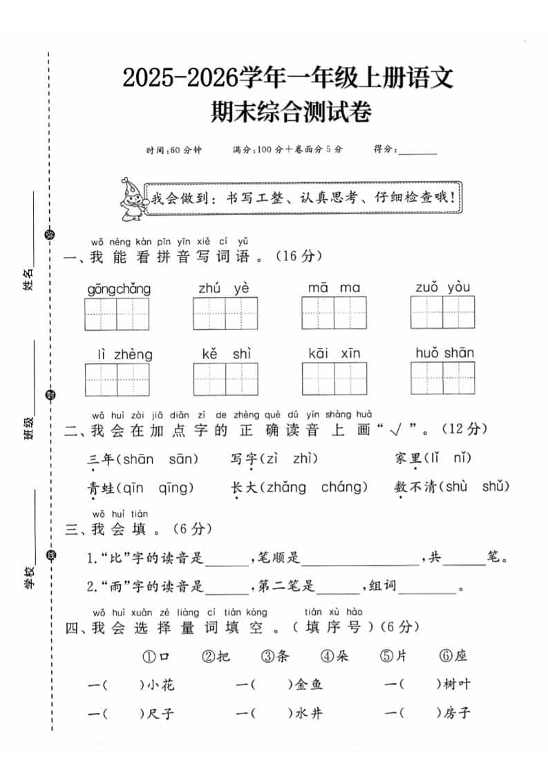 一年级上语文期末综合测试卷-墨痕学科