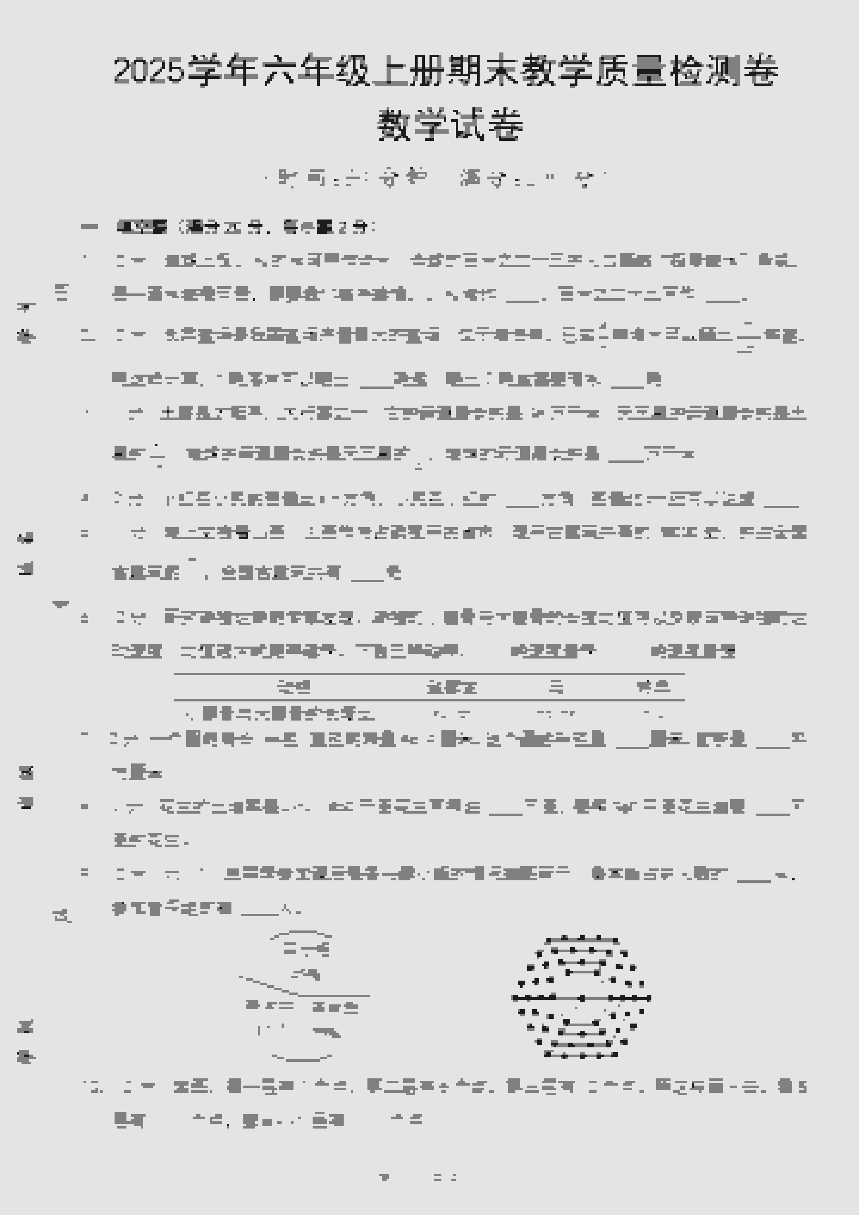 六年级上册数学期末质量检测卷-墨痕学科