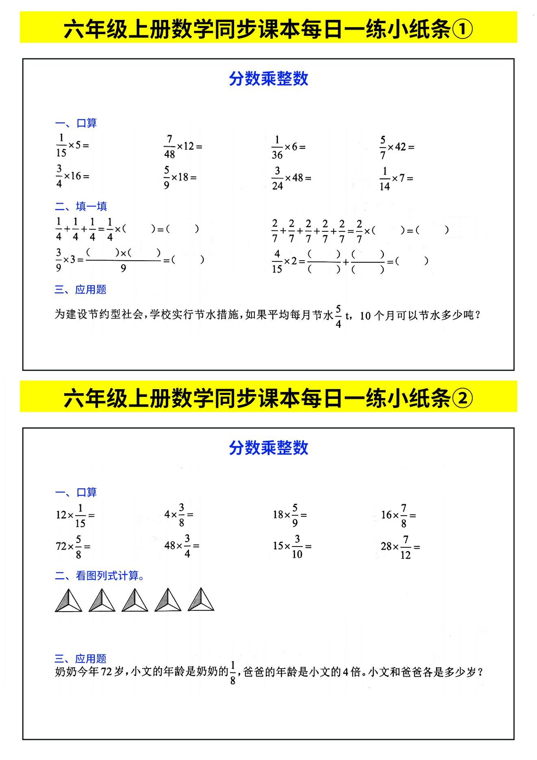 六年级上数学计算每日一练小纸条-墨痕学科