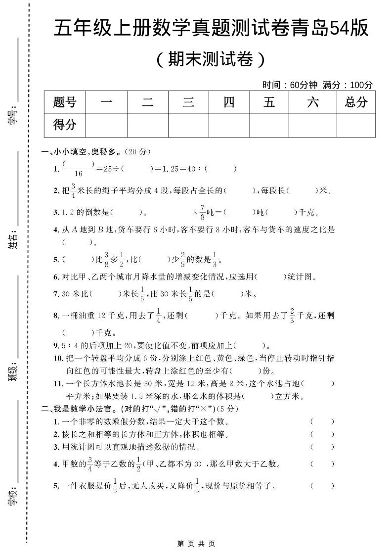 五年级上数学期末测试卷2《青岛54版》-墨痕学科
