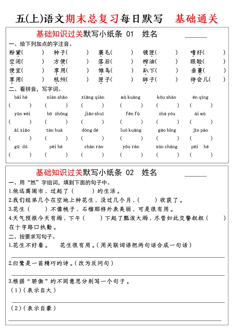 五年级上语文期末基础知识过关-每日默写（部编版）-墨痕学科