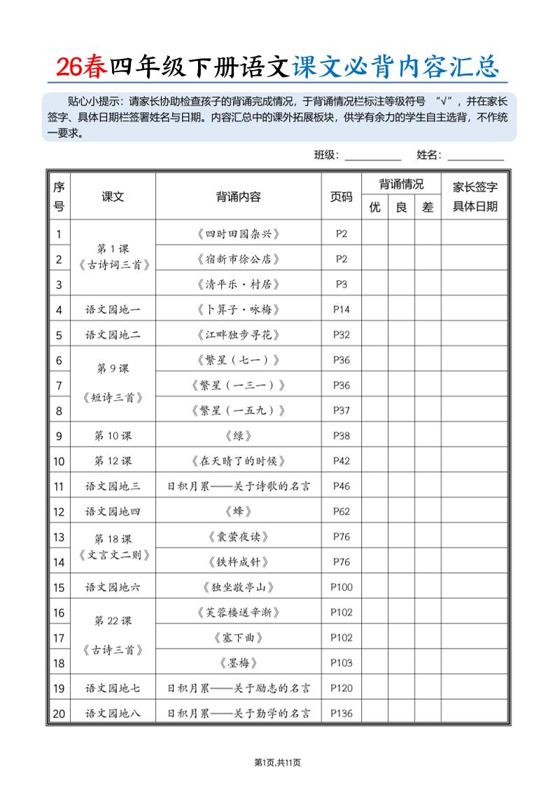26春四下语文课文必背内容汇总（11页）-墨痕学科