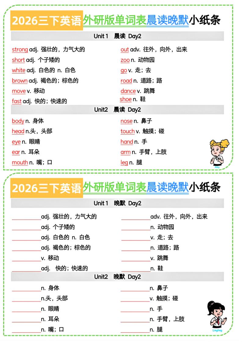 26春三下英语外研版晨读晚默小纸条7页-墨痕学科