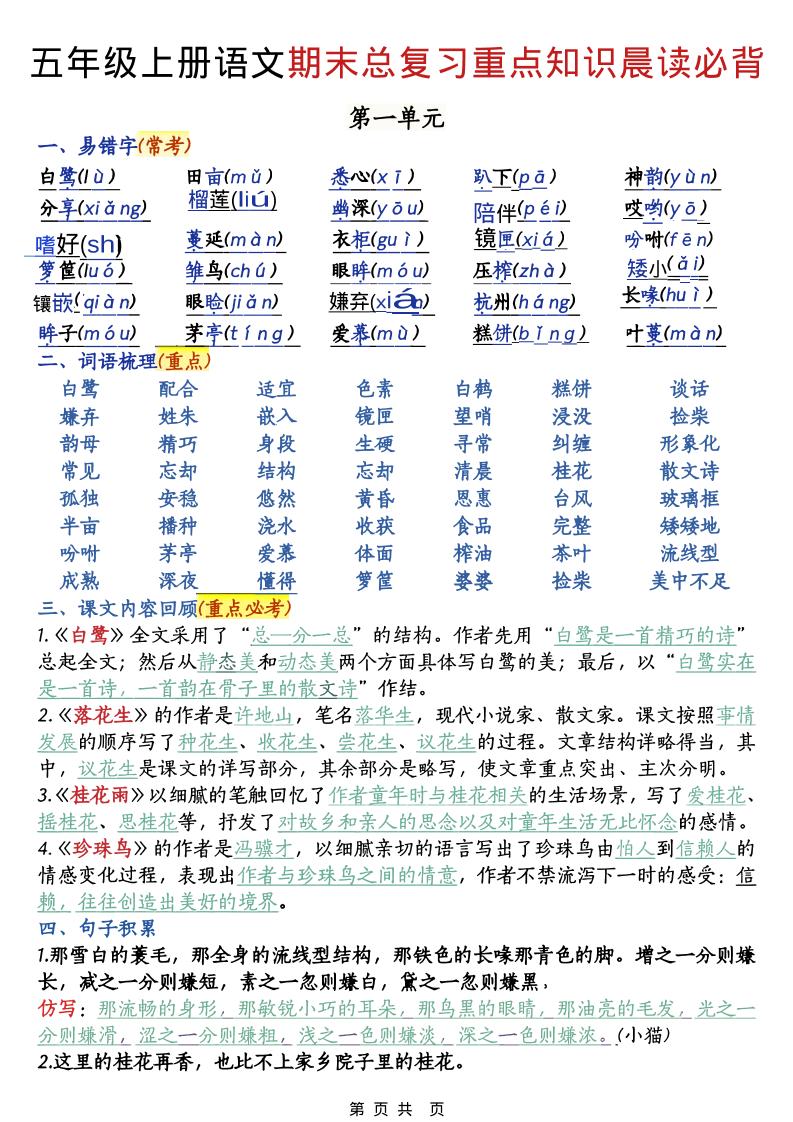 五年级上语文期末总复习重点知识晨读必背-墨痕学科