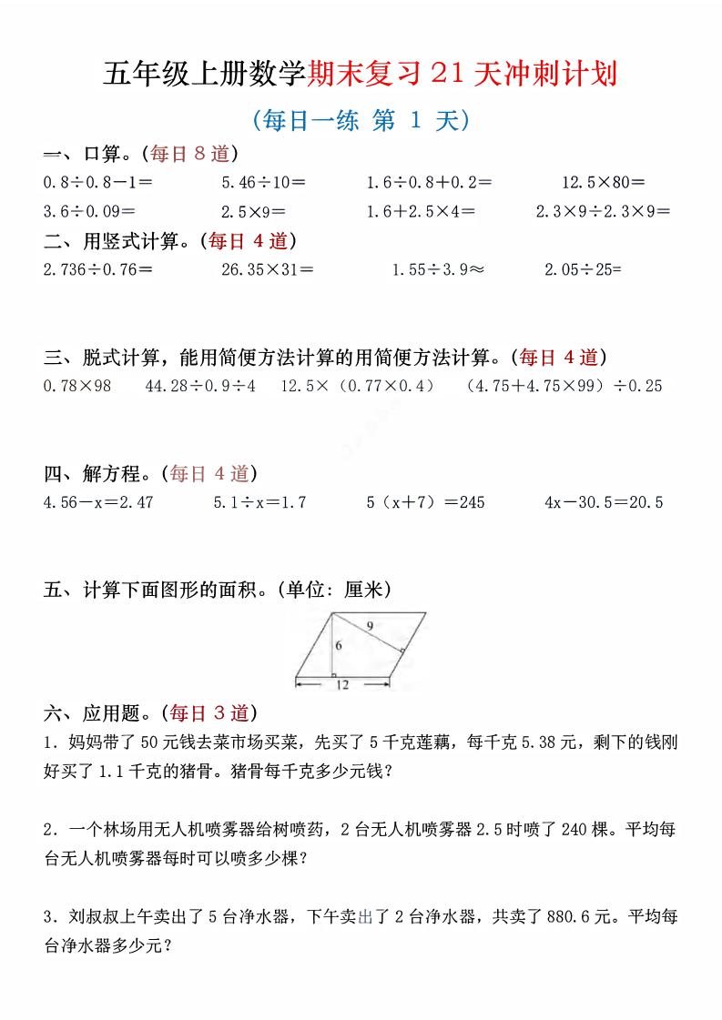 四年级上数学期末复习21天冲刺计划-墨痕学科