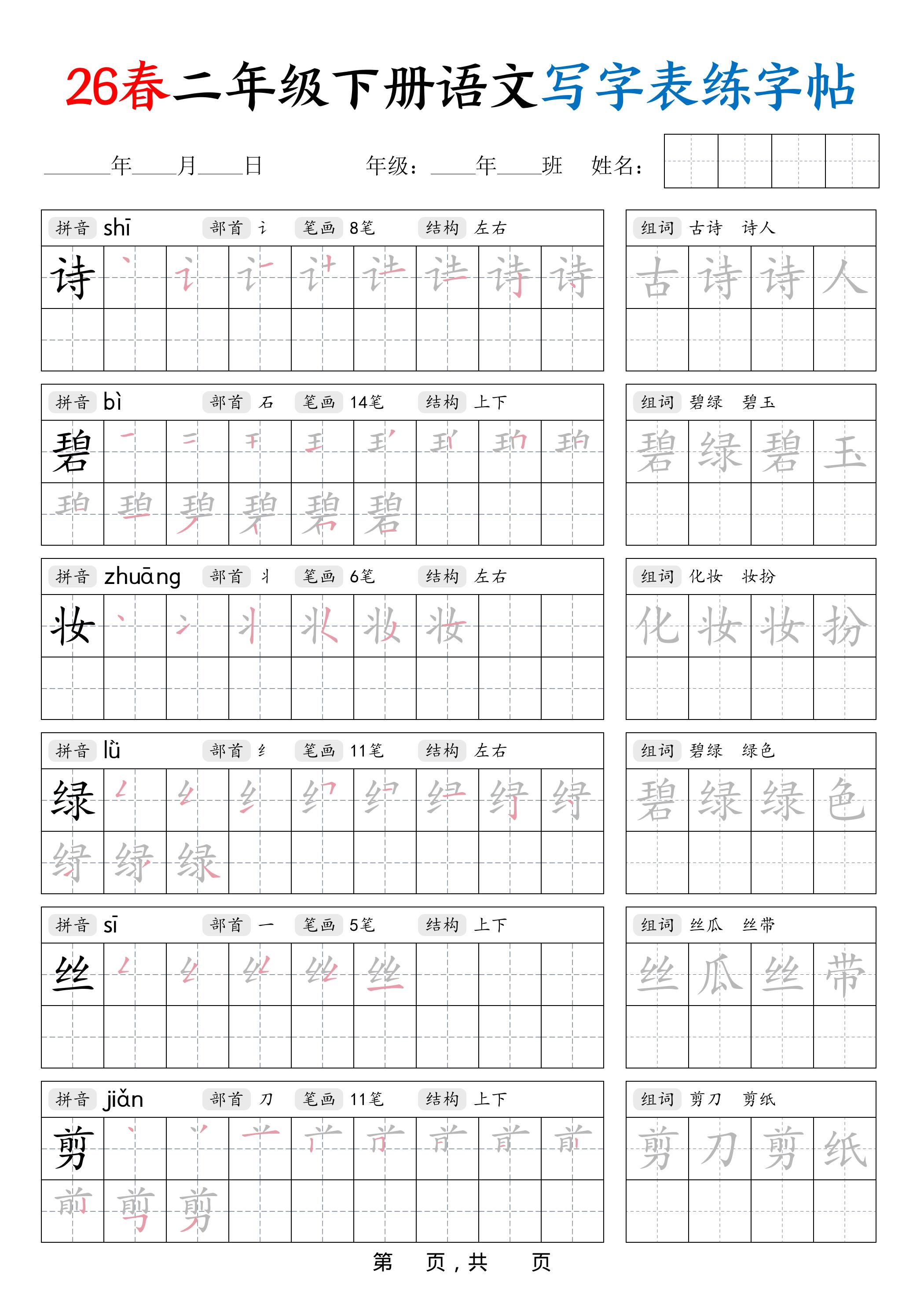 26春二下语文写字表练字帖（生字拼音笔顺组词）42页-墨痕学科