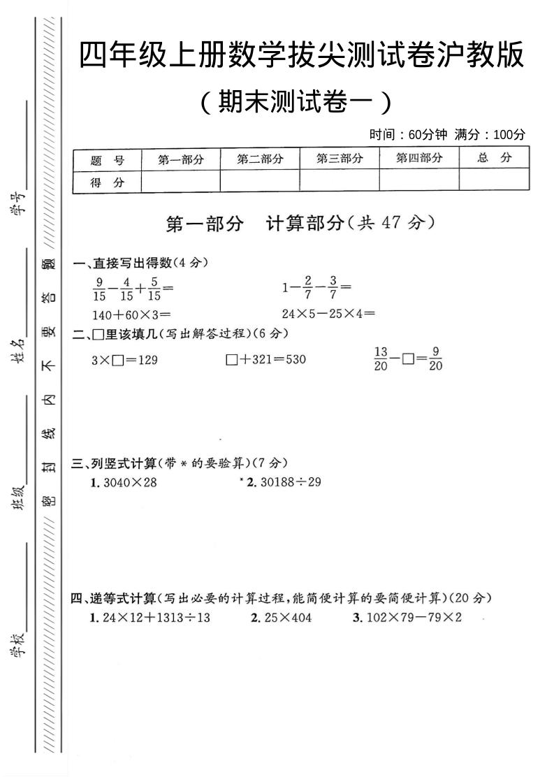四年级上数学期末测试卷一《沪教版》-墨痕学科
