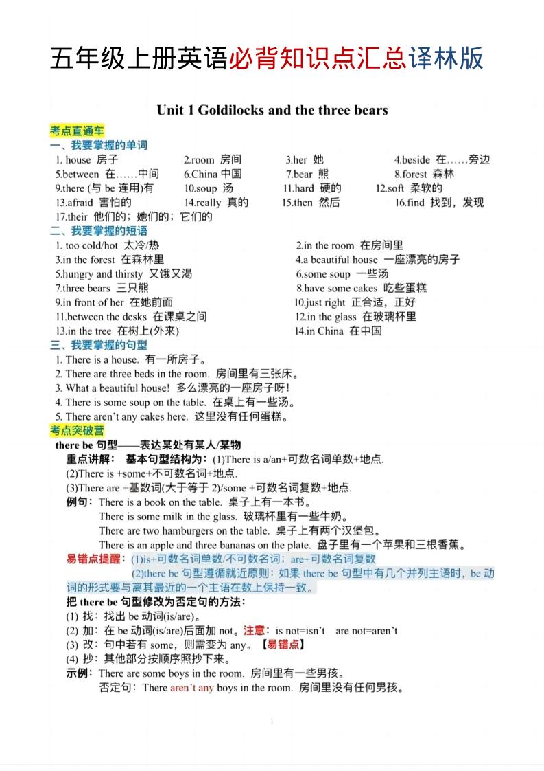 五年级上英语必背知识单《译林版》-墨痕学科