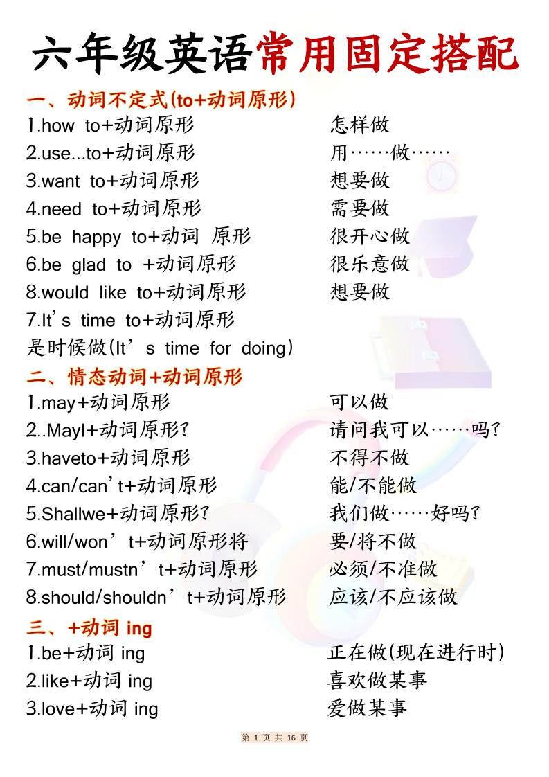 六年级上英语常用固定搭配-墨痕学科