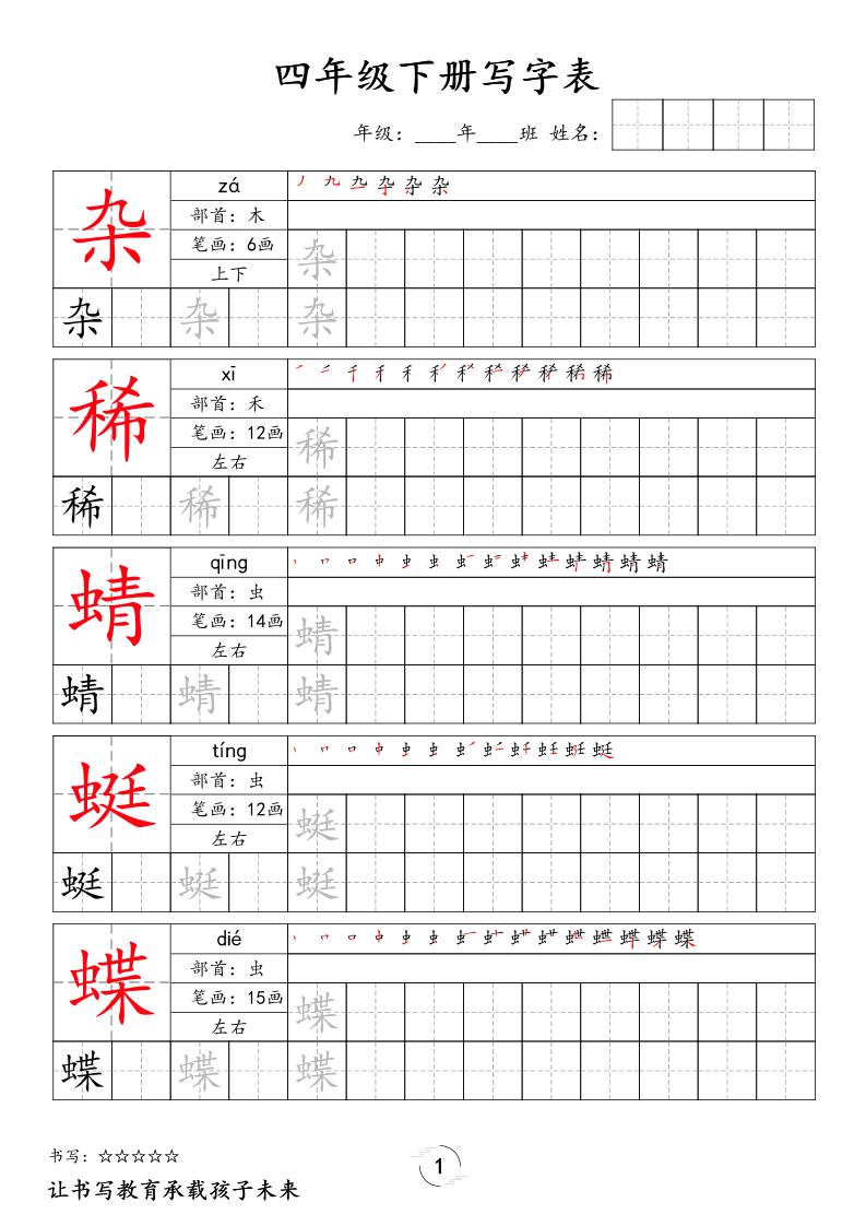 四下语文写字表字帖2（50页）新-墨痕学科