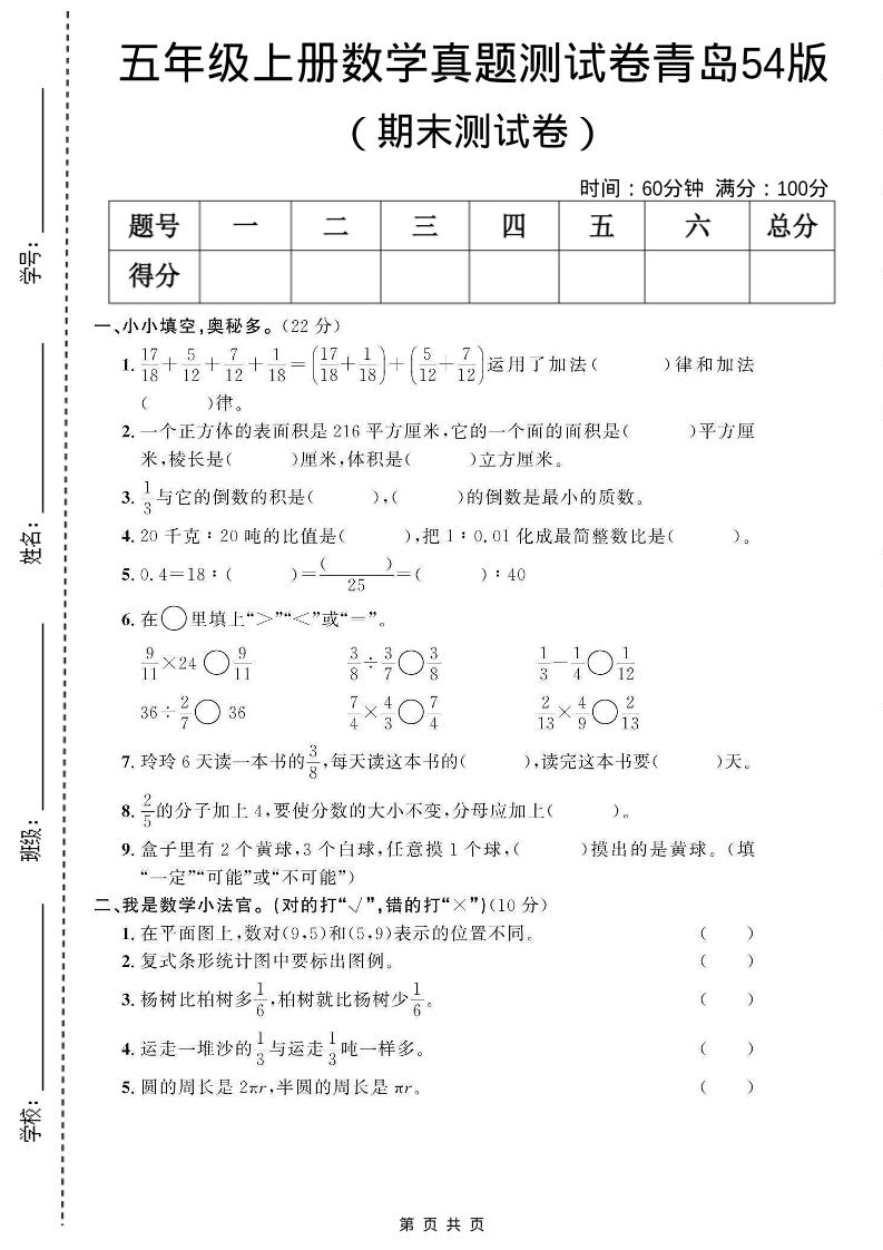 四年级上数学期末真题测试卷《青岛54版》-墨痕学科