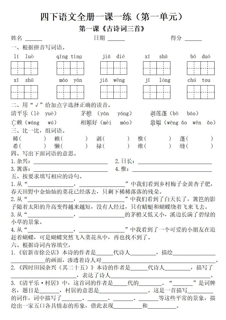 四年级下册语文全册一课一练（附答案62页）-墨痕学科