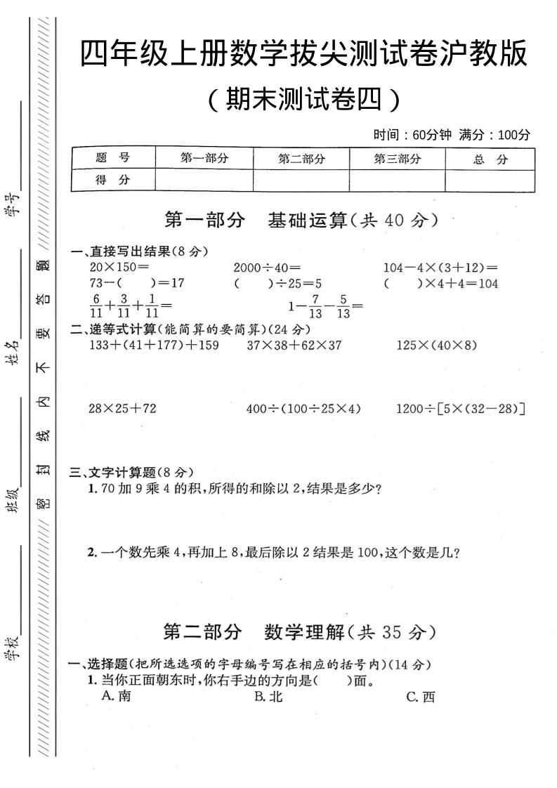四年级上数学期末测试卷四《沪教版》-墨痕学科