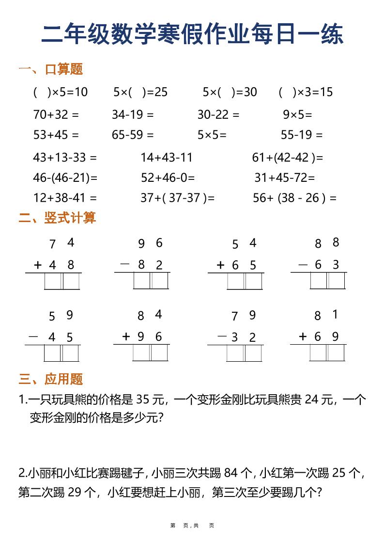 二年级上数学寒假作业每日一练30天（口算竖式应用题）-墨痕学科