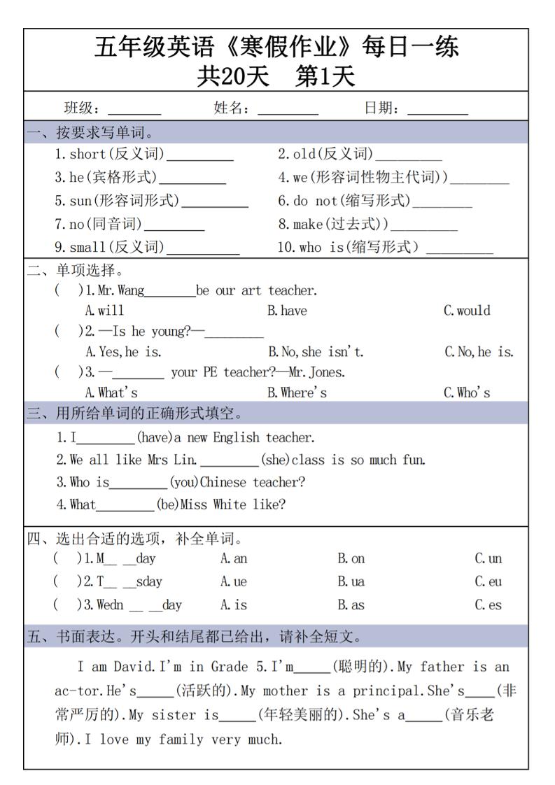 五年级上英语《寒假作业》每日一练共20天-墨痕学科