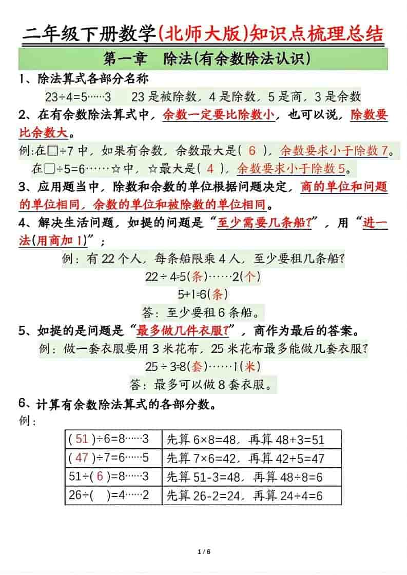 二年级下数学知识点梳理总结《北师版》-墨痕学科