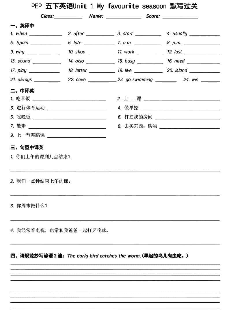 五年级下英语基础知识默写过关-墨痕学科