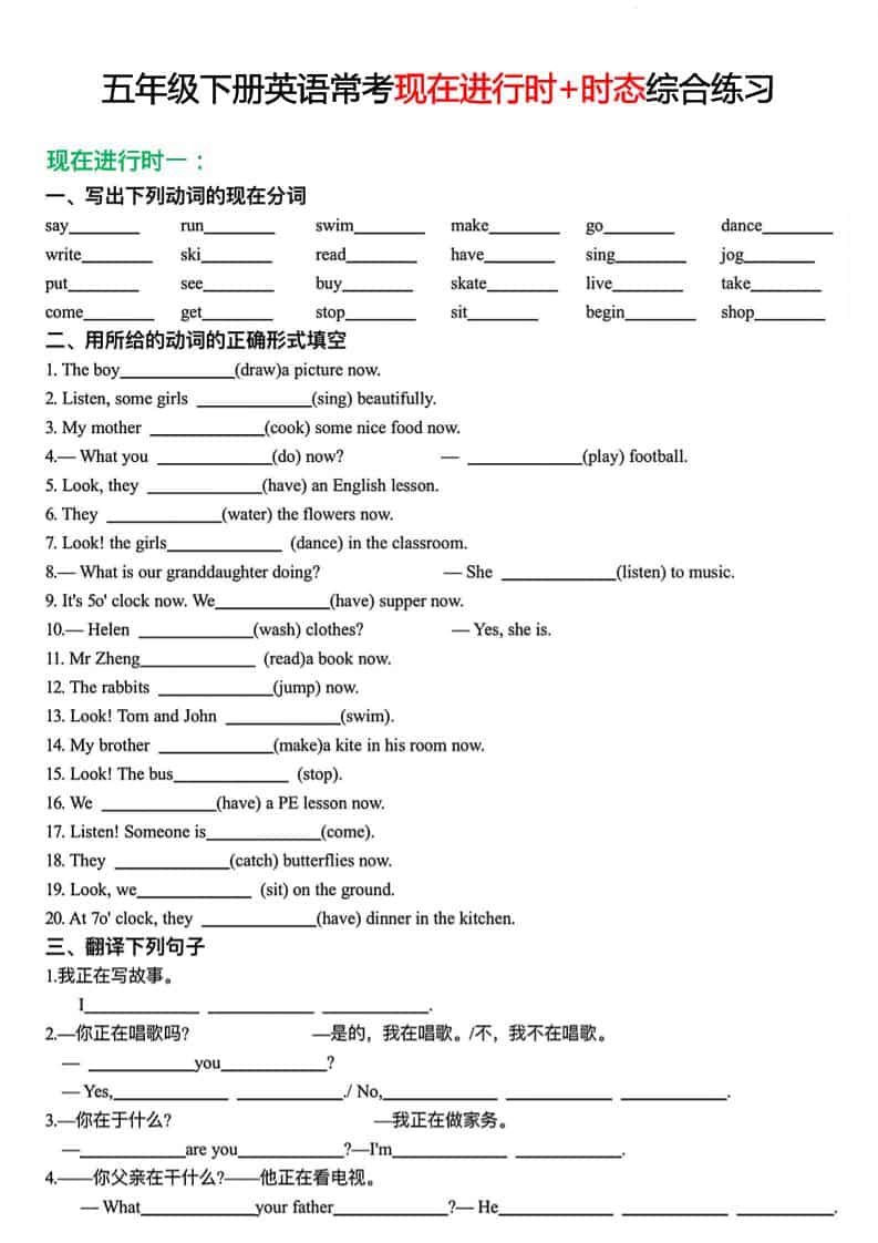 五年级下英语常考现在进行时+时态综合练习-墨痕学科