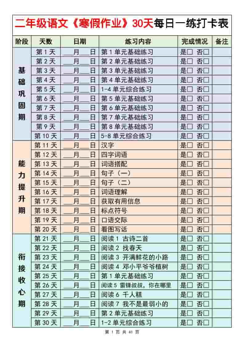 二年级下语文寒假作业每日一练30天-墨痕学科
