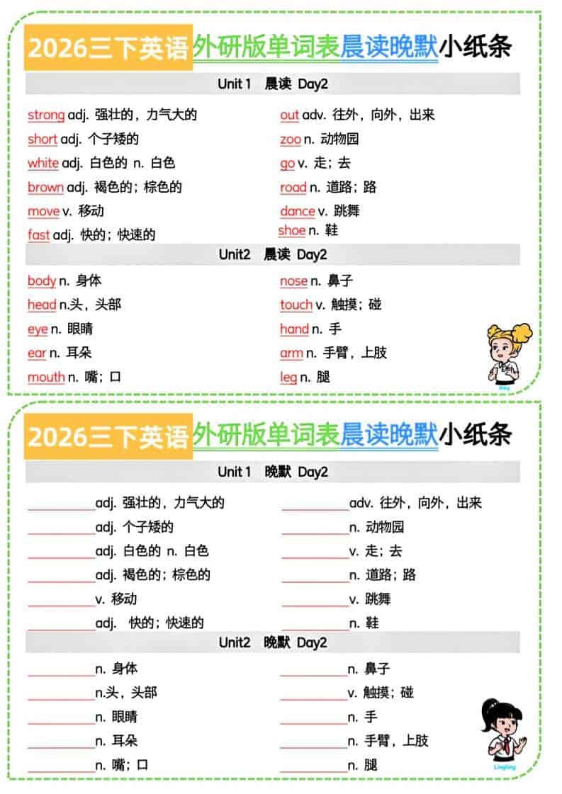 三年级下英语晨读晚默小纸条《外研版（三起）》-墨痕学科