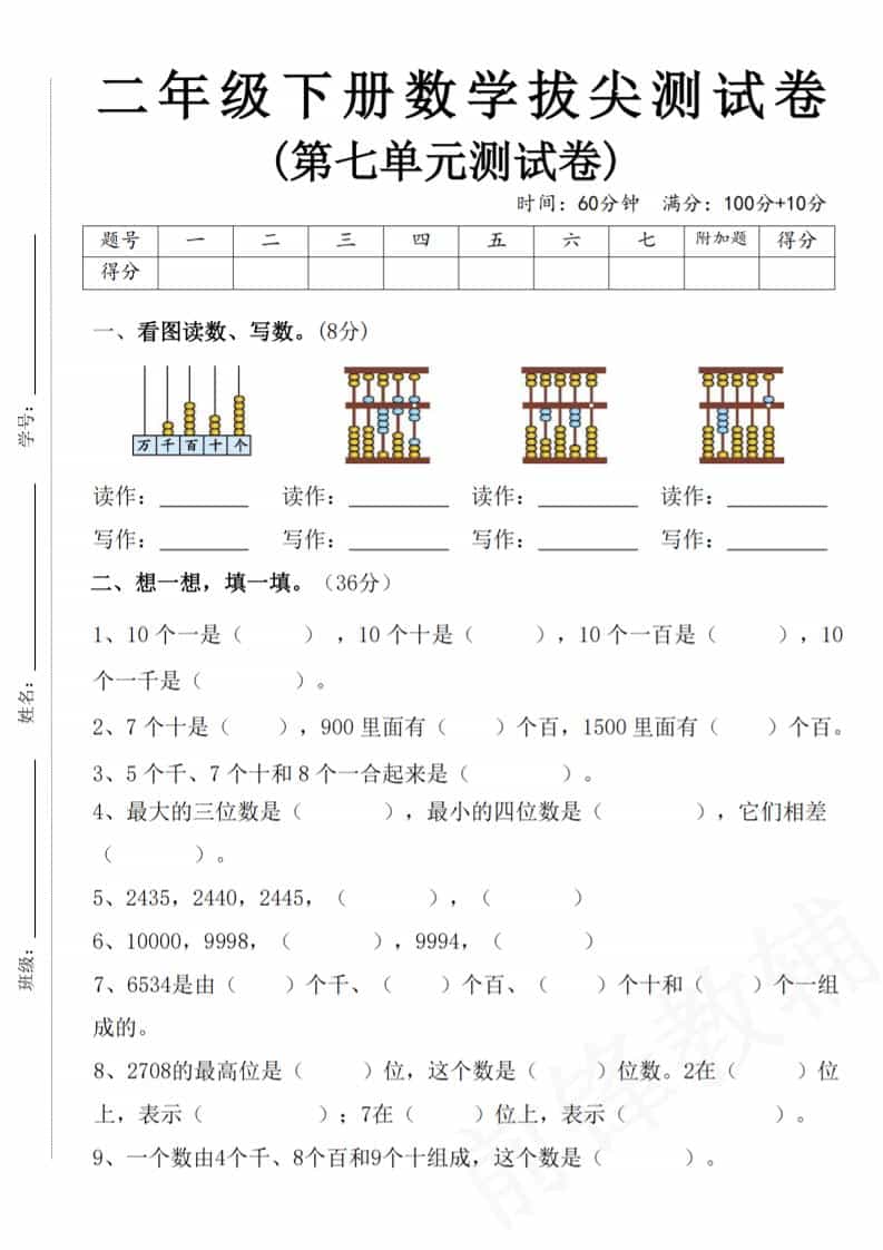 二年级下数学第七单元拔尖测试卷-墨痕学科