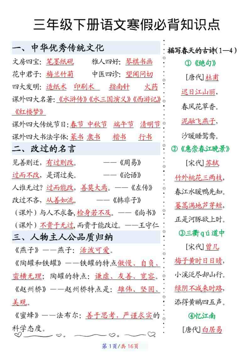三年级下语文寒假预习必背知识点汇总-墨痕学科