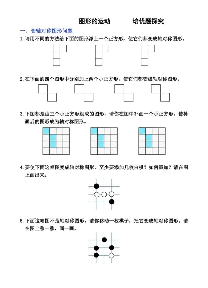 二年级下数学图形的运动培优题探究-墨痕学科