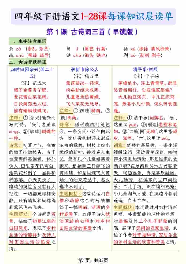 四年级下语文26春新版寒假预习每课晨读单-墨痕学科