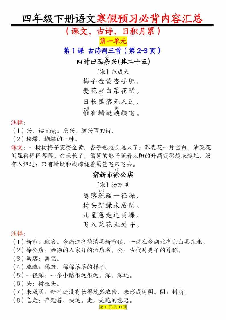 四年级下语文课文必背内容汇总-墨痕学科