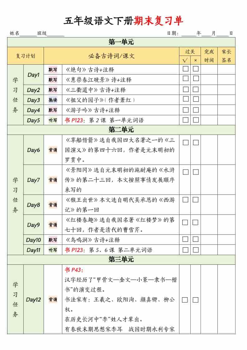 五年级下语文期末复习单-墨痕学科