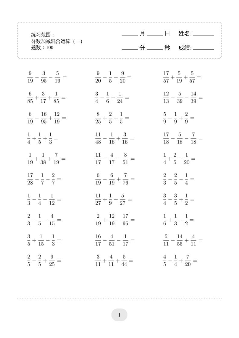 五年级下数学分数加减混合运算2000题专项练习-墨痕学科