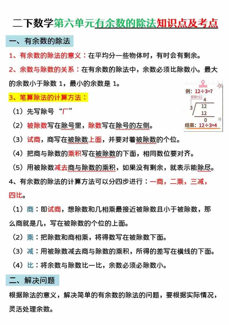 二年级下数学第六单元有余数的除法专项练-墨痕学科