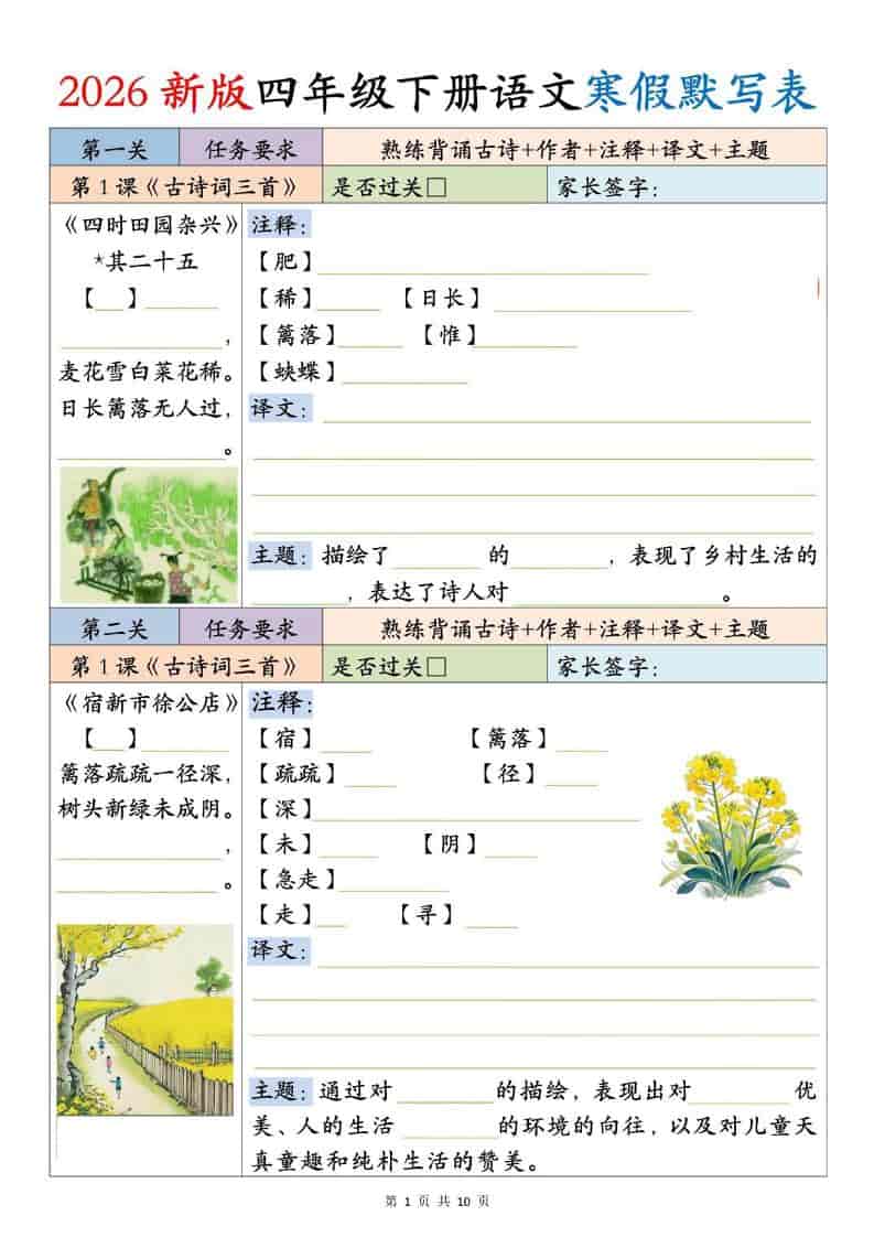 四年级下语文寒假默写表-墨痕学科