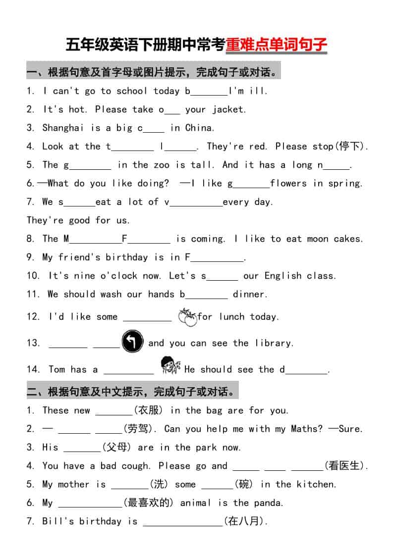 五年级下英语重难点单词句子常考-墨痕学科