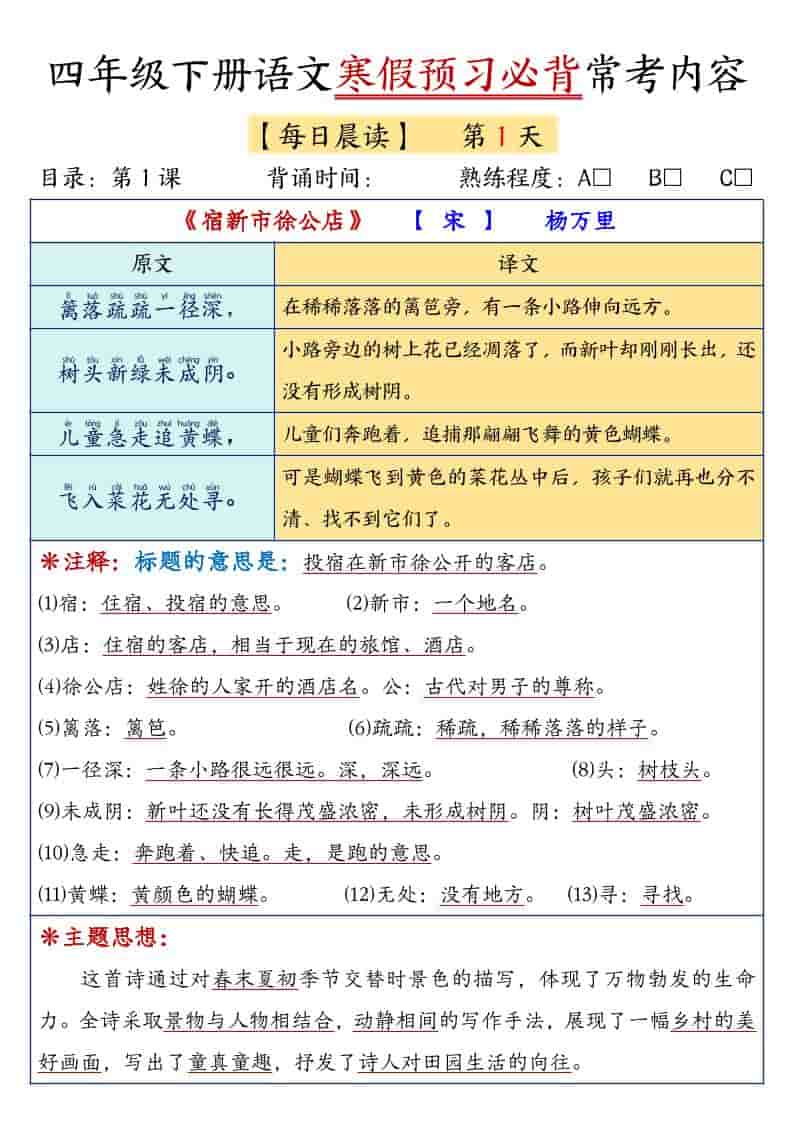 四年级下语文寒假预习必背常考内容-墨痕学科