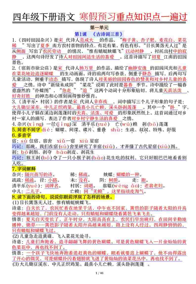 四年级下语文期末复习重点知识点一遍过-墨痕学科