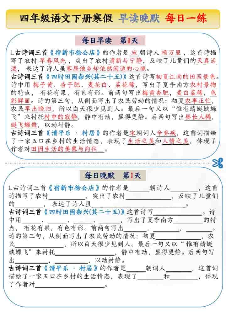 四年级下语文寒假早读晚默每日一练-墨痕学科