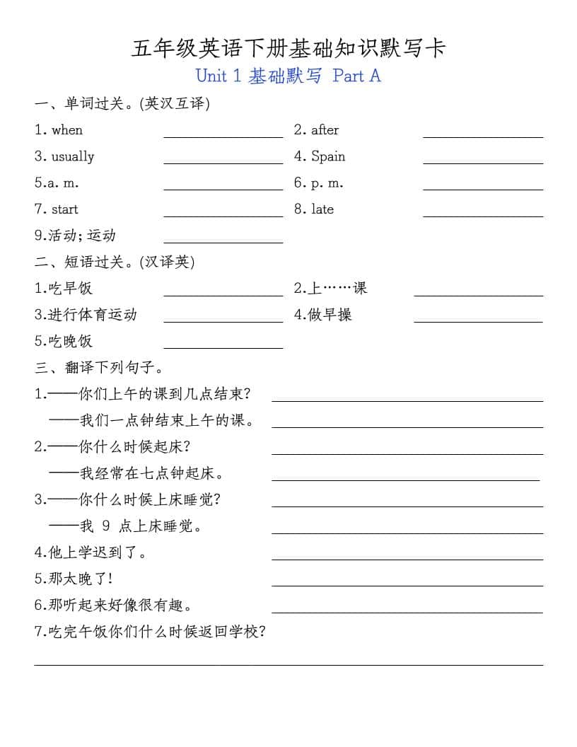 五年级下英语基础知识默写卡-墨痕学科